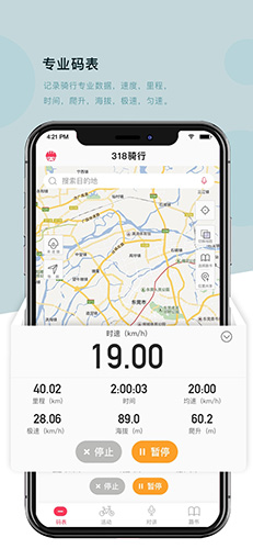 318骑行安卓版 V2.5.2