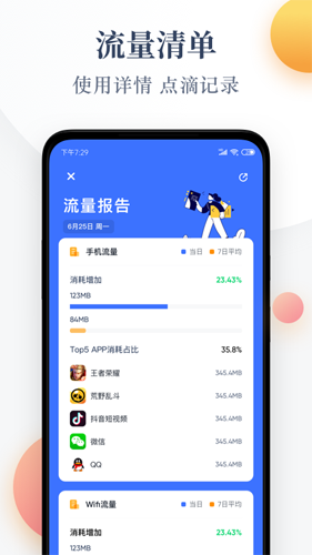 流量监控管家安卓版 V1.3.9
