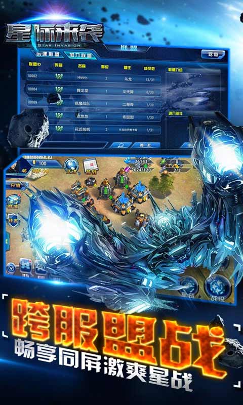 星际来袭安卓版 V1.1.0