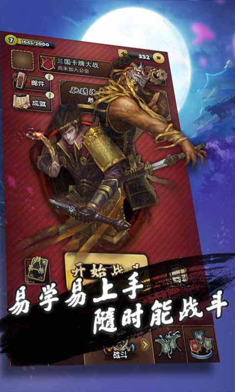 三国卡牌大战安卓版 V1.7