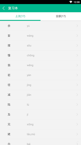 小学生字本安卓版 V2.0.4