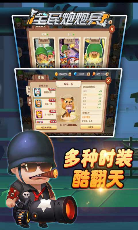 全民炮炮兵安卓版 V1.0