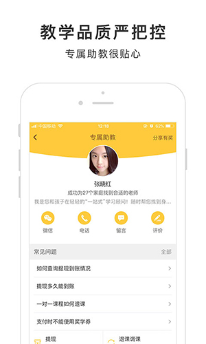 轻轻家教安卓教师版 V8.1