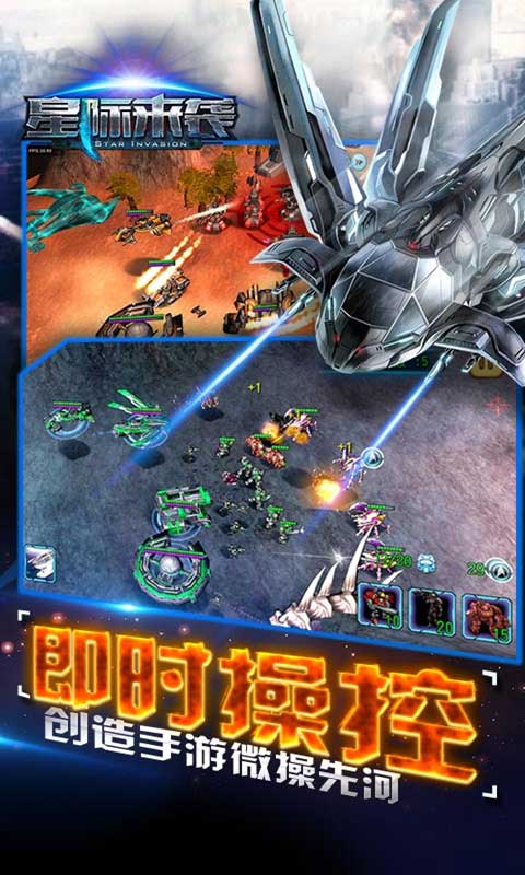 星际来袭安卓版 V1.1.0