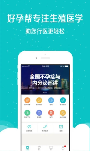 好孕帮医生端安卓版 V2.6.7