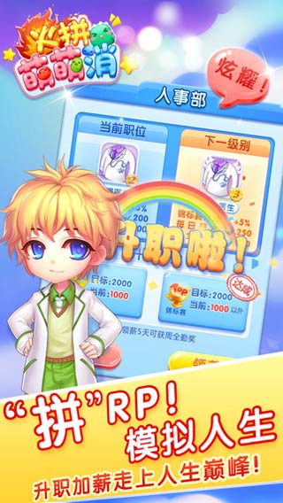 火拼萌萌消安卓版 V1.0.5