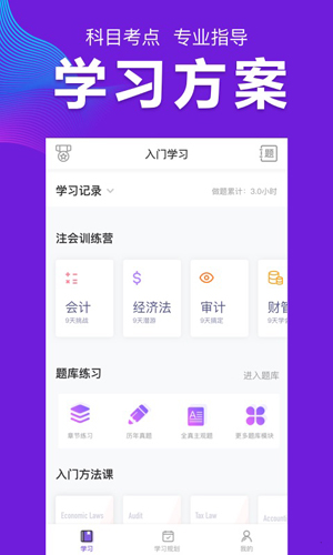 CPA注会跟我学安卓版 V6.2.3