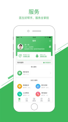 医事通医生端安卓版 V4.0