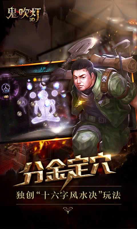 鬼吹灯3D安卓版 V1.3.0.0