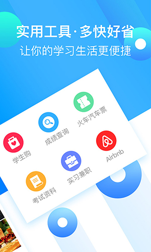 大学生头条安卓版 V2.1.2