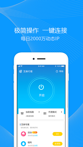 芝麻动态IP安卓官方版 V4.0.3