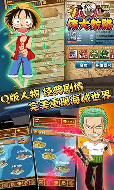 伟大航路安卓版 V1.2.1