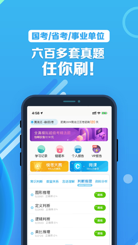 事业单位考啦公考安卓版 V2.9.9