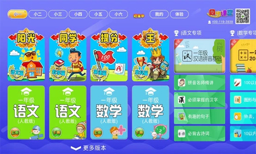 小初高同步课堂安卓版 V3.2.8