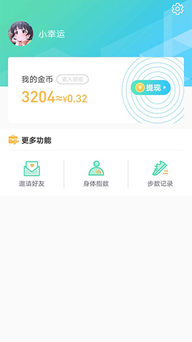 爱行走安卓版 V1.0.1