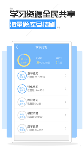 执业医师考试宝典安卓版 V8.00