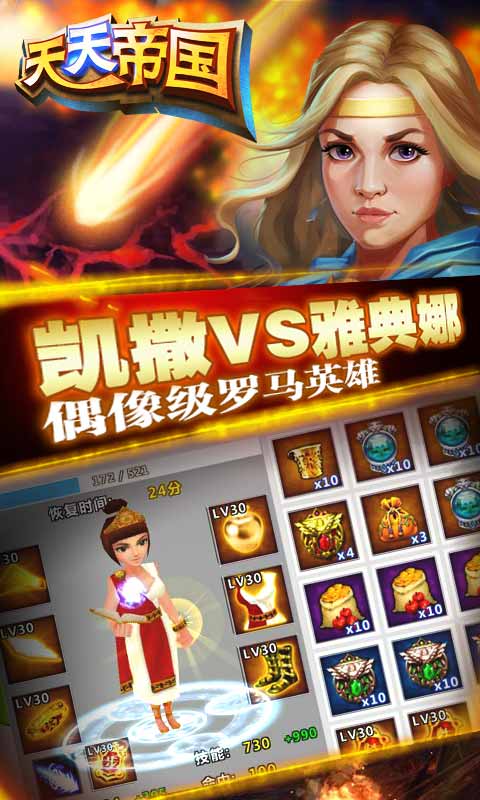 天天帝国安卓版 V1.8.8