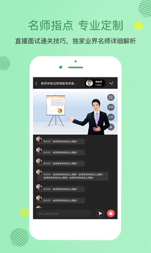 教师资格证学考网安卓版 V3.3.4