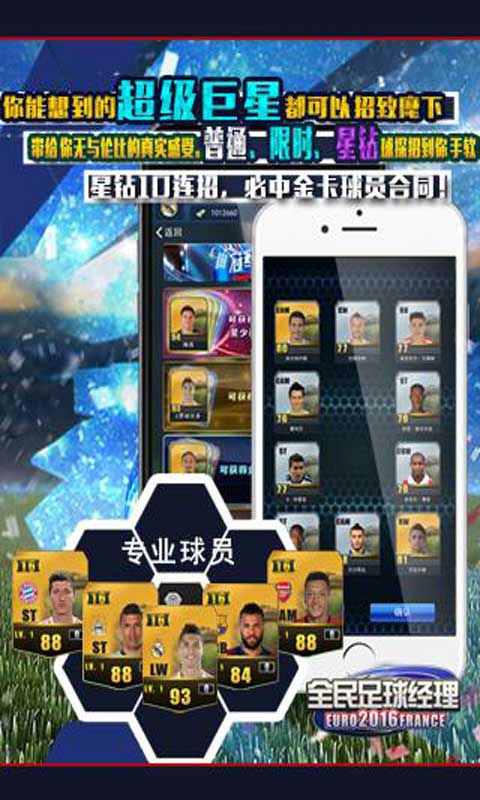 全民足球经理安卓版 V1.0.2