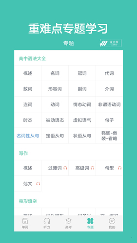 高中单词课堂安卓版 V1.9
