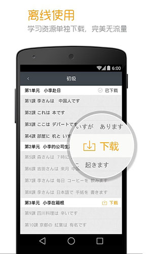 标准日本语安卓版 V3.2.0