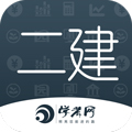 二级建造师学考网安卓版 V3.2.3