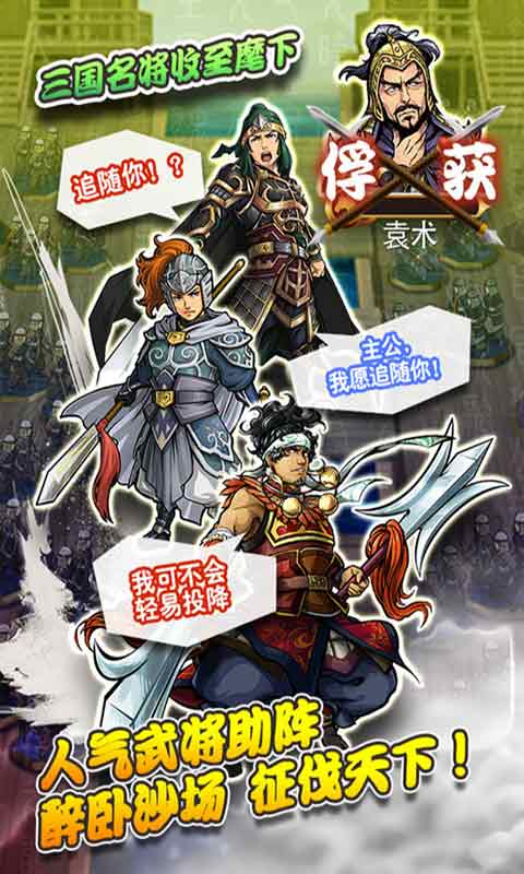 三国志荣耀安卓版 V3.2.2