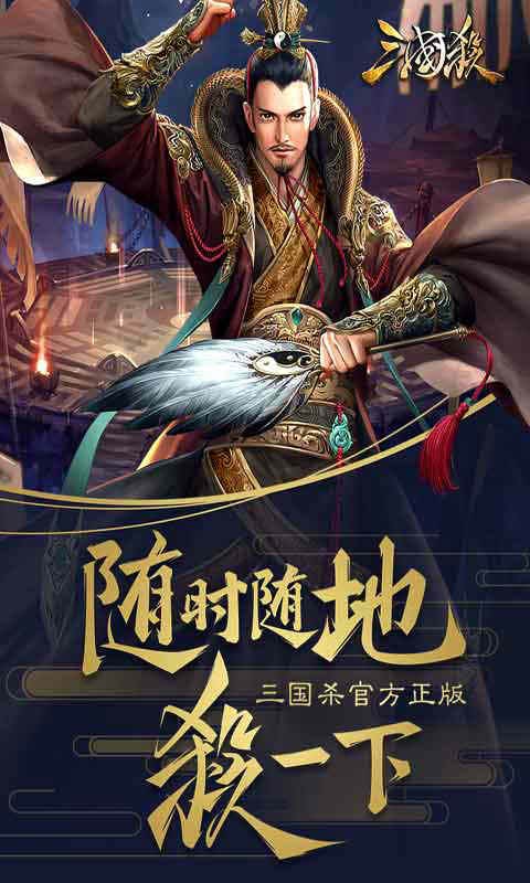 三国杀安卓版 V3.6.5