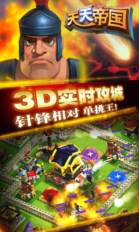 天天帝国安卓版 V1.8.8