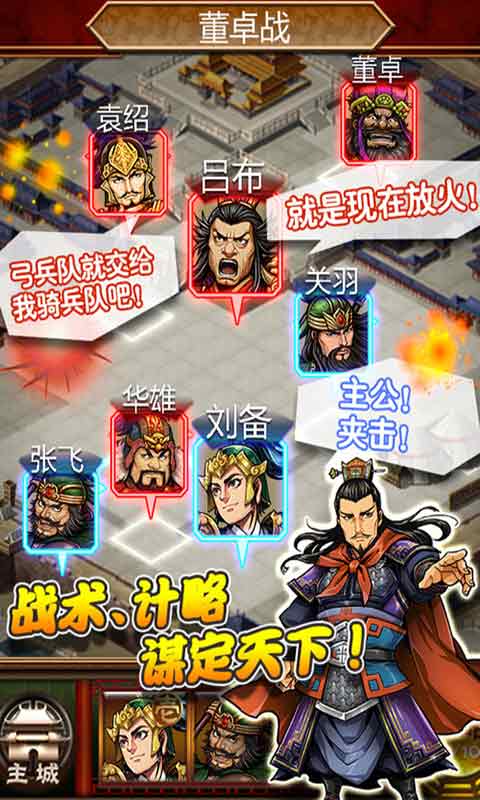 三国志荣耀安卓版 V3.2.2