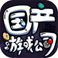 国产游戏公司模拟安卓版 V1.0.0