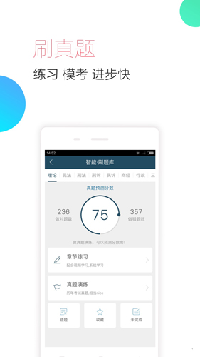司法考试随身学安卓版 V1.2.1