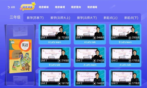 小初高同步课堂安卓版 V3.2.8