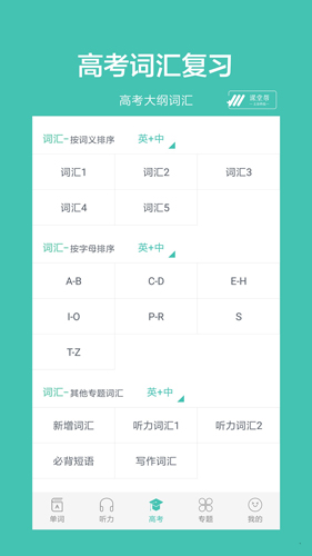 高中单词课堂安卓版 V1.9