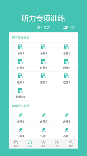 高中单词课堂安卓版 V1.9