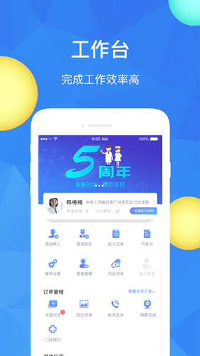医速递医生端安卓版 V5.5.8