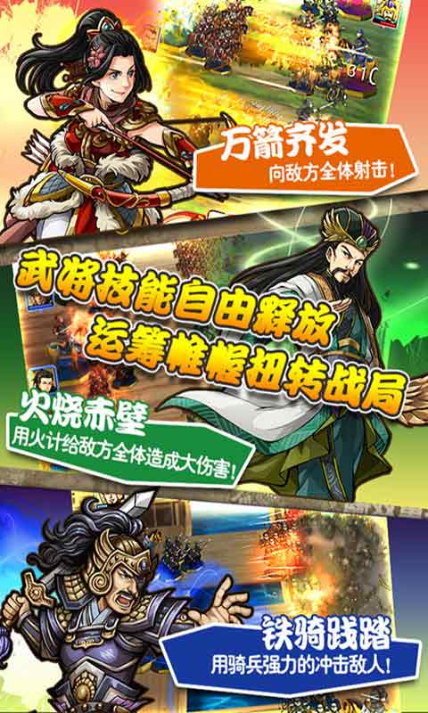 三国志荣耀安卓版 V3.2.2