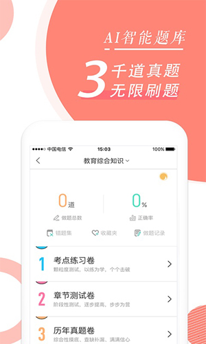 教师随身学安卓版 V3.1.3