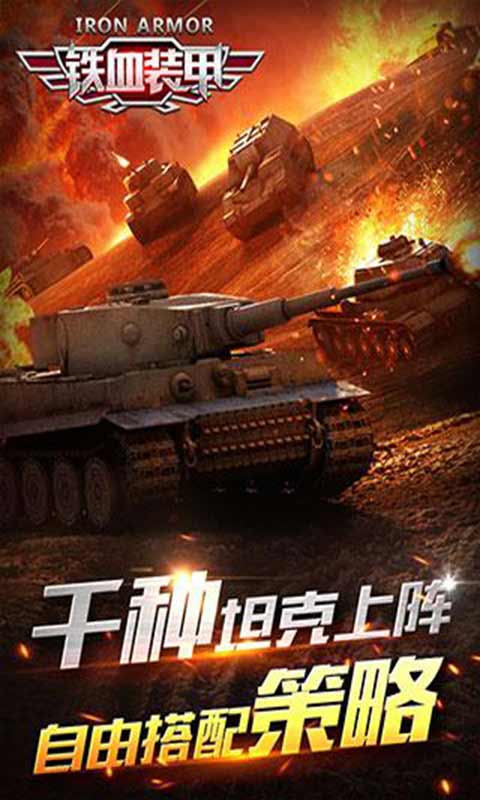 铁血装甲安卓版 V1.0.2