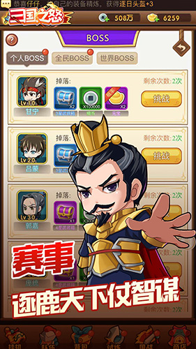 三国之怒安卓版 V1.0.5