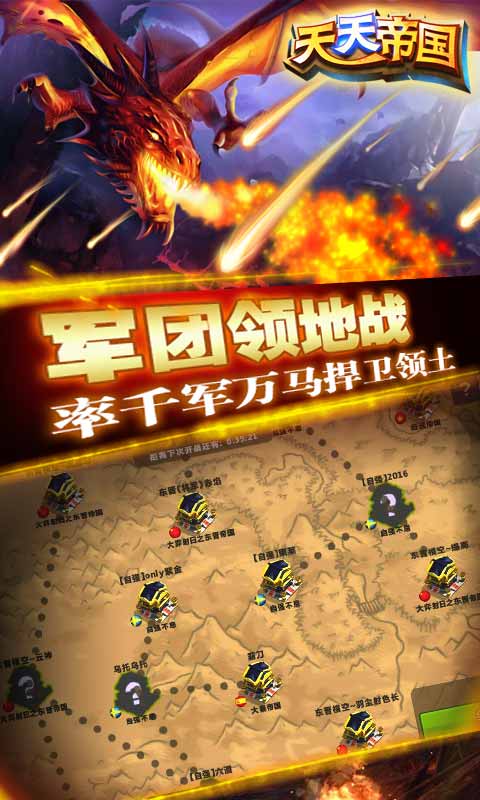 天天帝国安卓版 V1.8.8