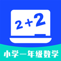 小学一年级数学安卓版 V1.0.2