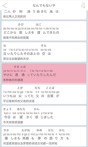 白学日语歌安卓版 V1.7