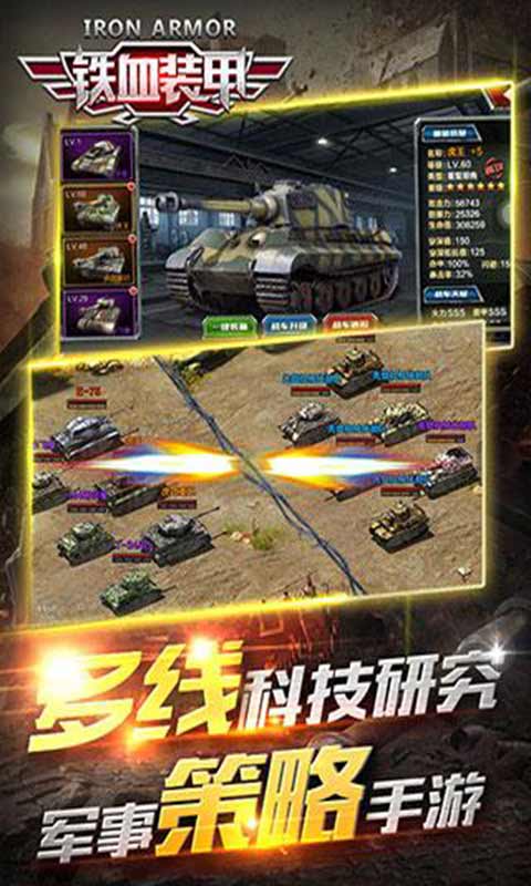 铁血装甲安卓版 V1.0.2