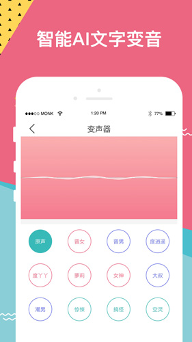 变声器安卓版 V2.3.5