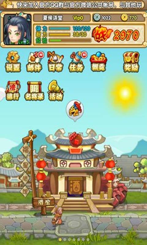 主公挺住安卓版 V1.0.90