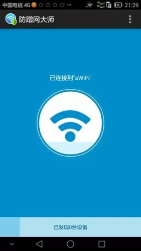 wifi防蹭网大师安卓版 V1.3.76