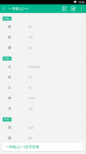 小学生字本安卓版 V2.0.4