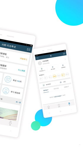 司法考试随身学安卓版 V1.2.1