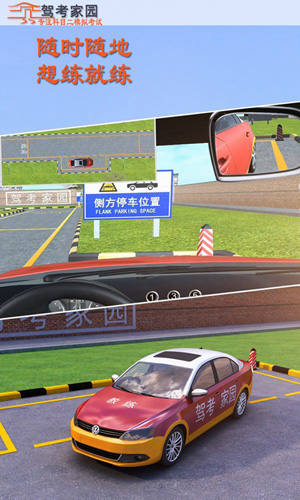 驾考家园安卓版 V6.12